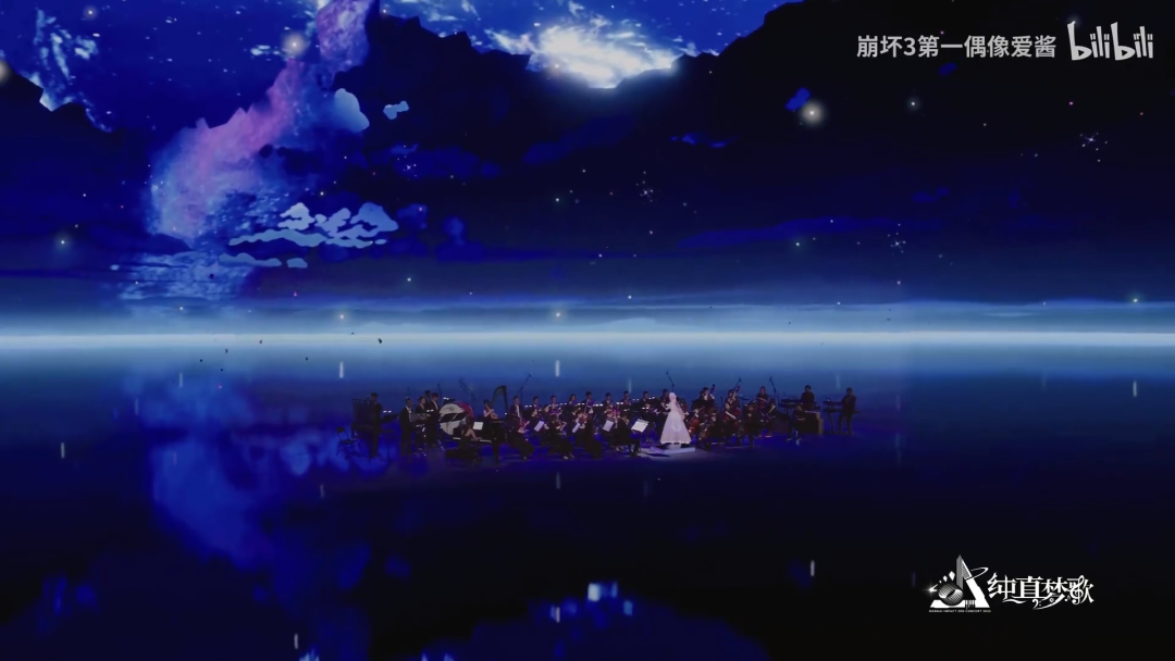 崩坏3「纯真梦歌」线上音乐会